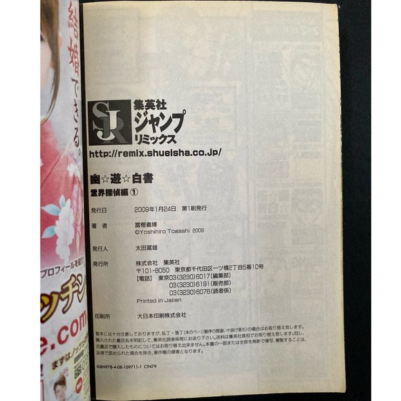 Yu Yu Hakusho Konini-Ban Shueisha Jump Remix Vol. 1 & 2, JP Convenience Store Ed - Picture 8 of 8